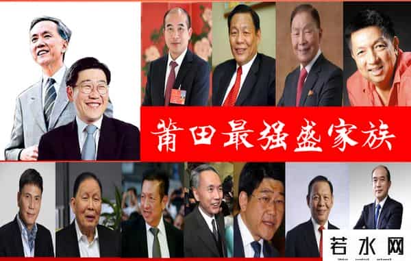 莆田系四大家族