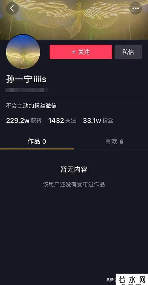 抖音IIIIS孙一宁