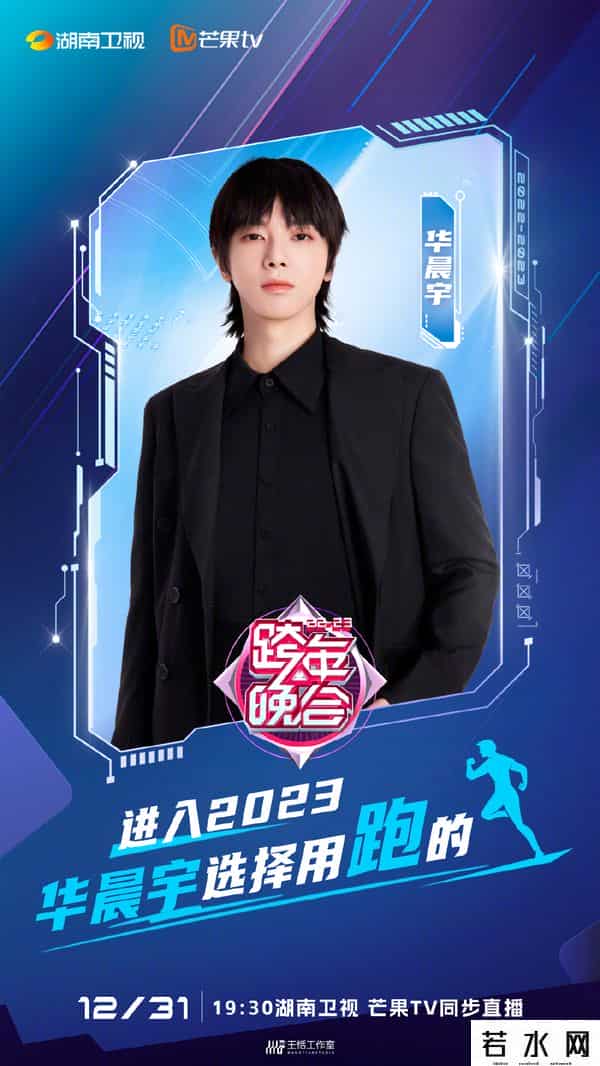 湖南卫视跨年演唱会2013节目单