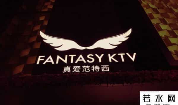 西安真爱范特西ktv