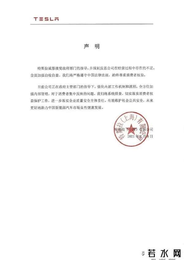 特斯拉回应被约谈