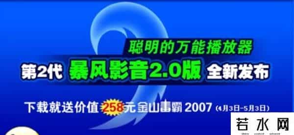 暴风影音2007