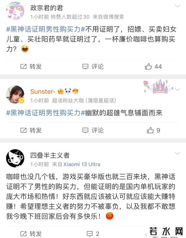 黑神话证明男性购买力