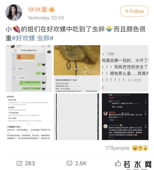 好欢螺回应吃出虫卵