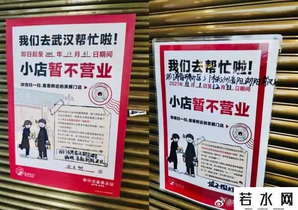 茶颜悦色回应第三次集中临时闭店