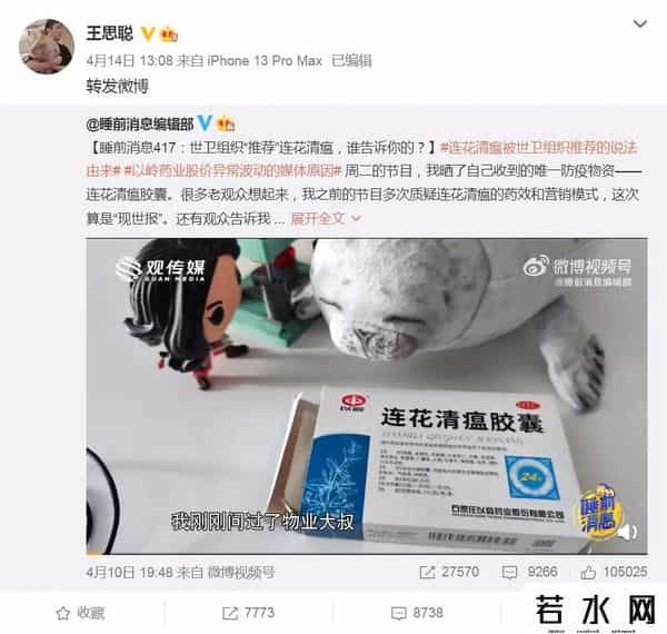 连花清瘟胶囊王思聪