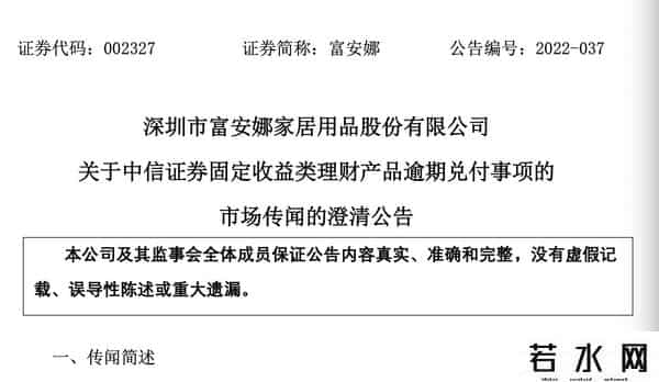 富安娜理财踩雷