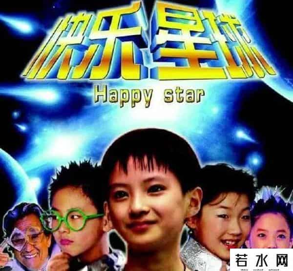 快乐星球是什么梗