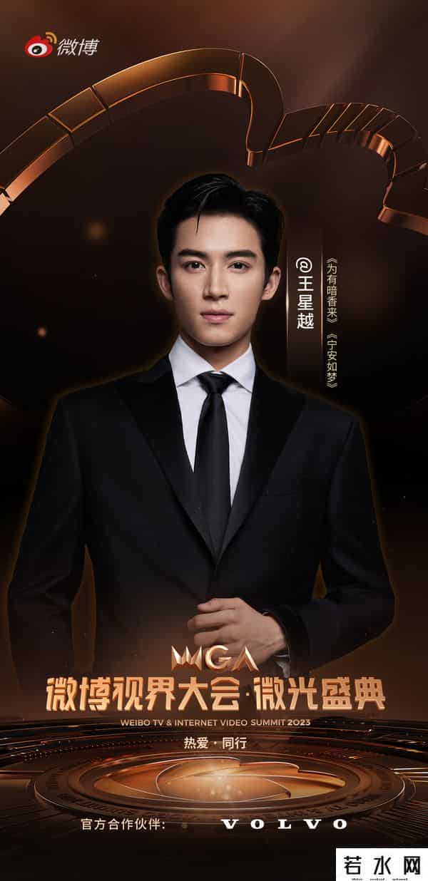 微博视界之夜2023