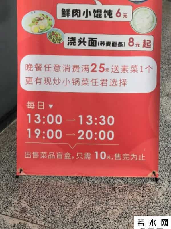 社区食堂推剩菜盲盒