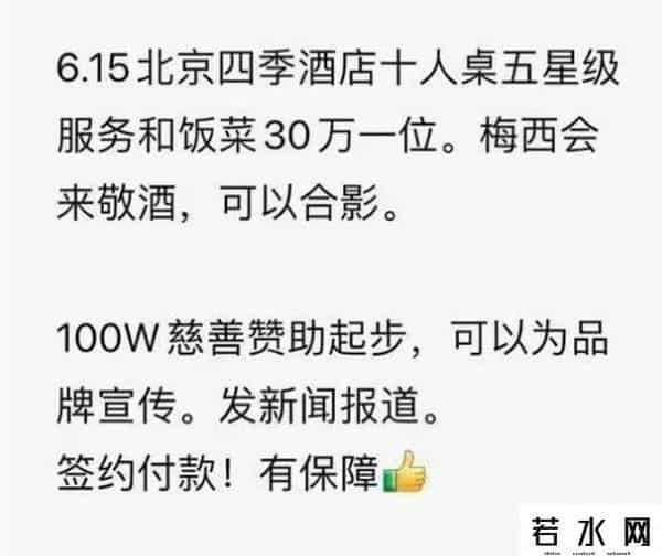 官方提醒别信梅西敬酒