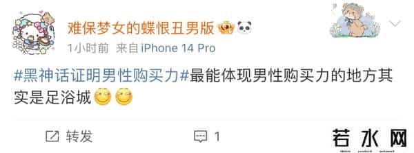 黑神话证明男性购买力