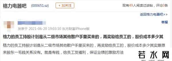 格力员工持股计划