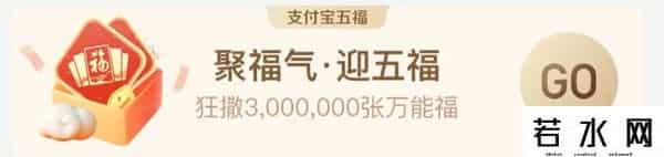 支付宝集五福营销策略