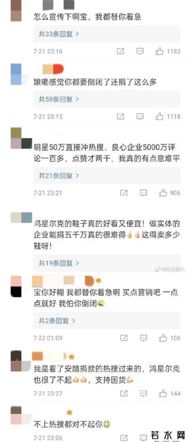 鸿星尔克直播销售额破1亿