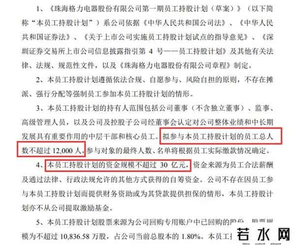 格力员工持股计划