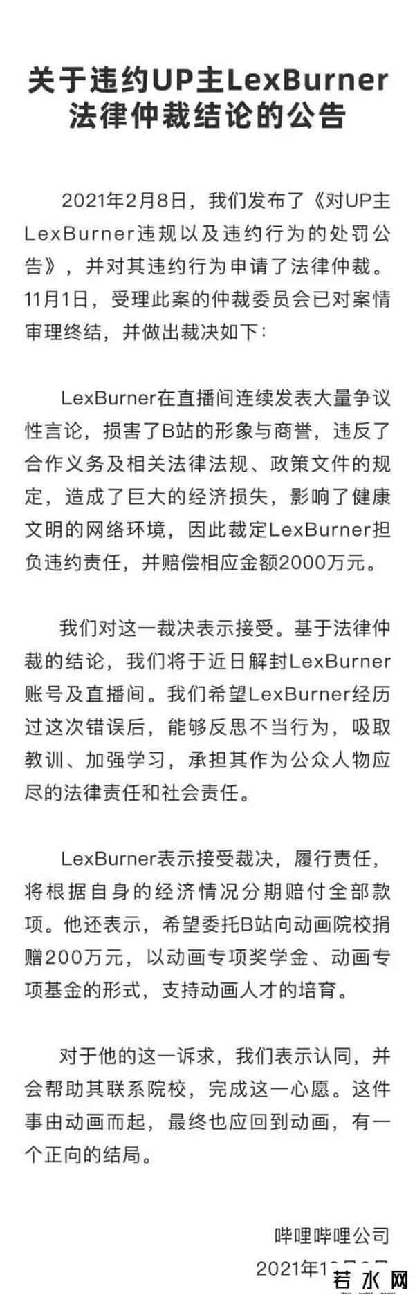 LEXBURNER事件