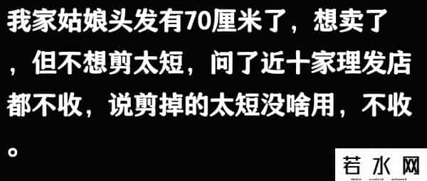 95后女孩公开出售自己的头发