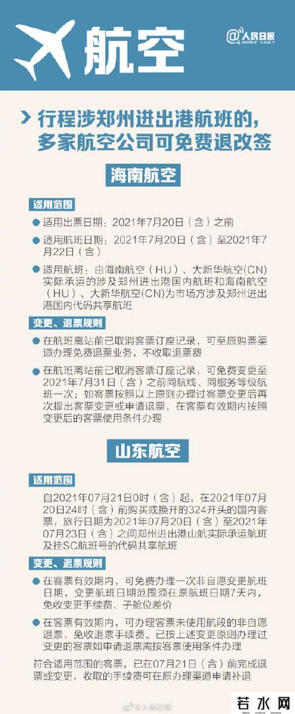 河南暴雨互助信息