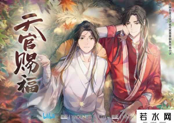 天官赐福海外版动漫在哪看