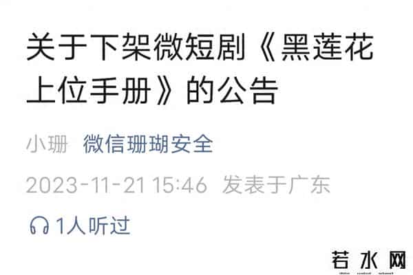 黑莲花上位手册短剧