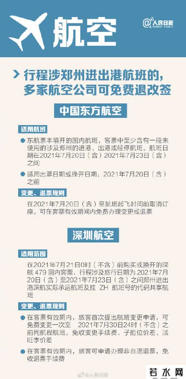 河南暴雨互助信息