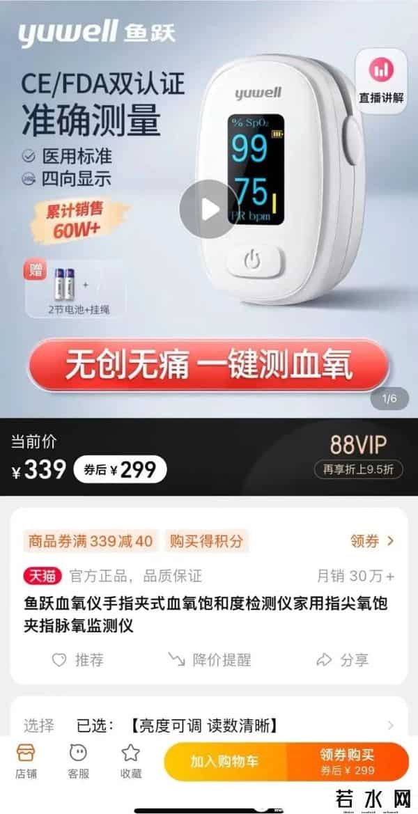 血氧仪多型号断货