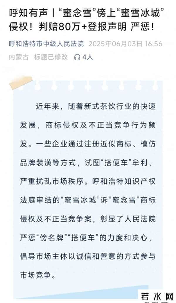 蜜雪冰城多个歌词商标注册成功