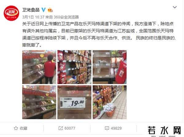 卫龙宣布从乐天下架