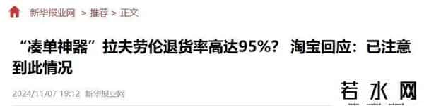 淘宝双十一退货率