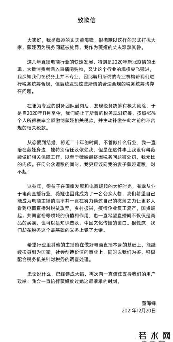 薇娅公司被行政处罚