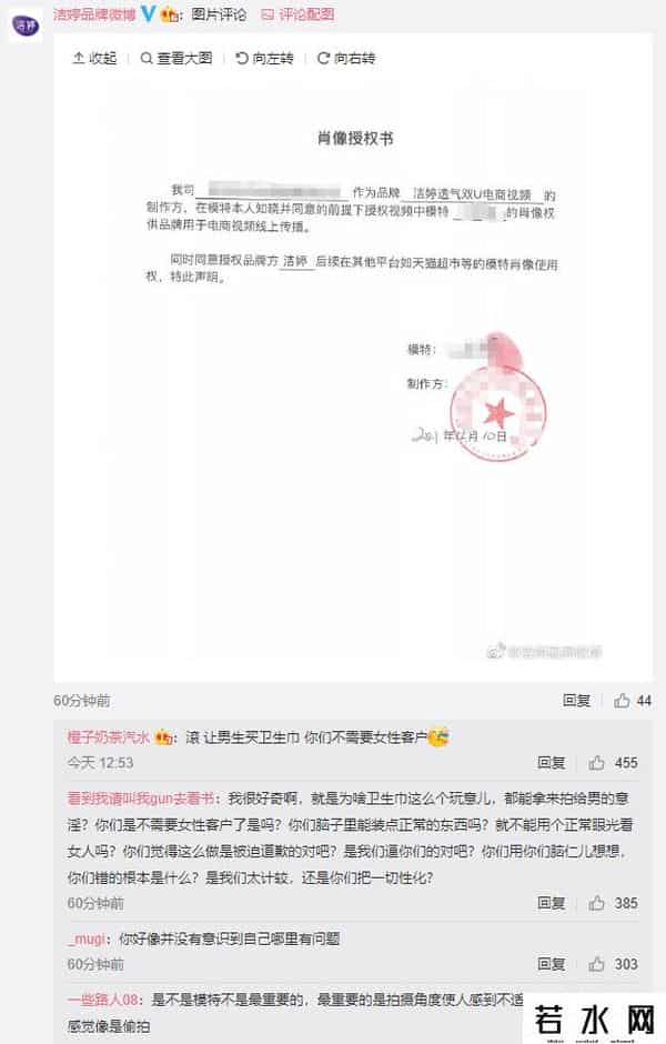 洁婷就广告事件道歉