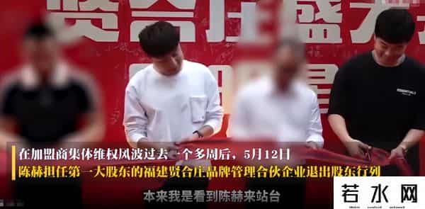 陈赫退出福建贤合庄股东