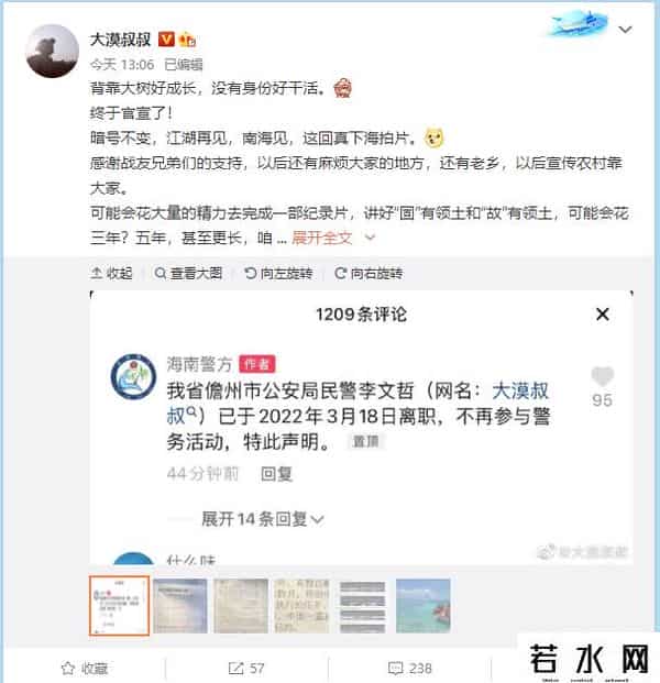 大漠叔叔的真实身份