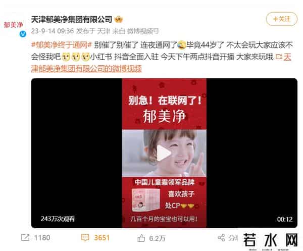 郁美净不到一天涨粉32万