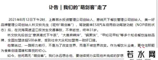 蔚来回应企业家林文钦去世