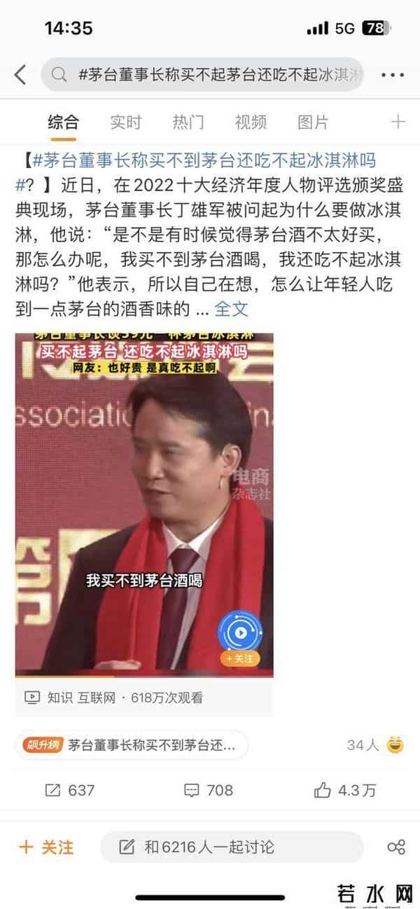 茅台董事长现场带货冰淇淋