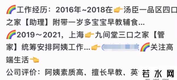 清华毕业生求职当保姆