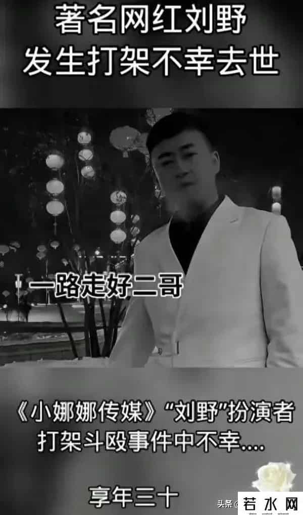 网红二妹出啥事了