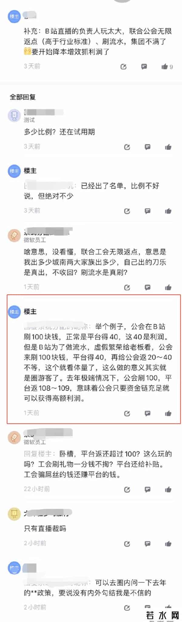 B站回应直播部门大裁员