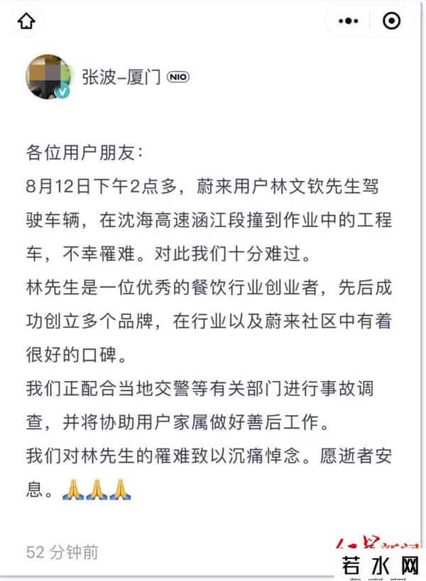 蔚来回应企业家林文钦去世