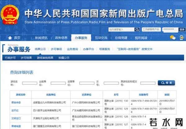 第三批游戏版号