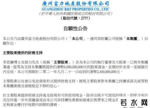 碧桂园拟不超100亿收购富力子公司
