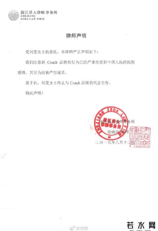 刘雯终止蔻驰合作