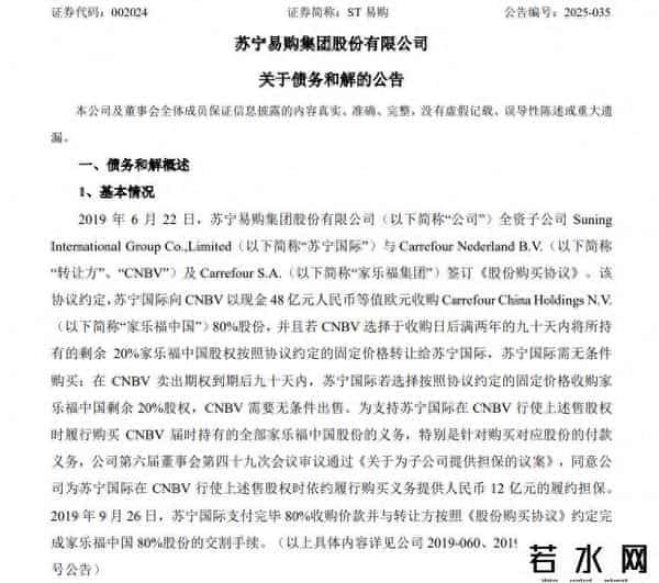 苏宁收购家乐福