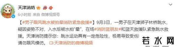 天津大爷已经没空跳水了