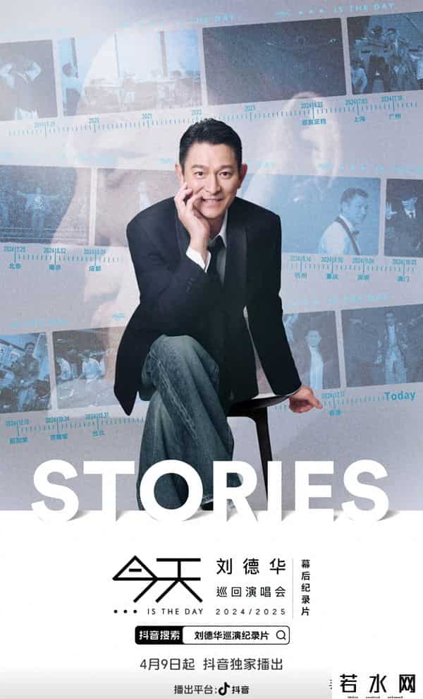 刘德华抖音演唱会