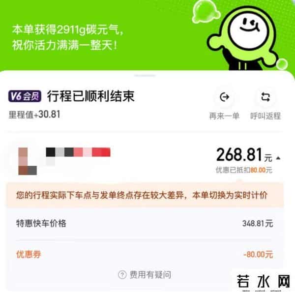 滴滴系统崩溃8公里收1540元