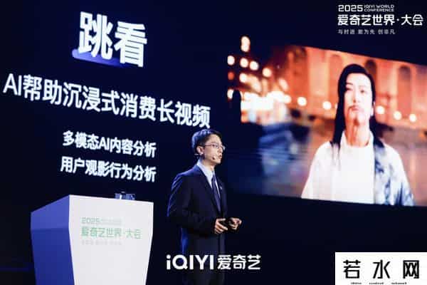 爱奇艺世界大会