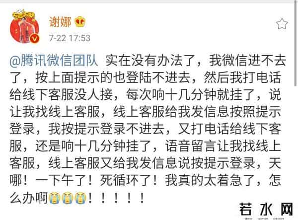 谢娜微信登不上去